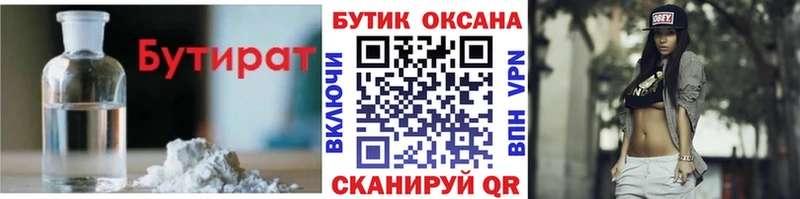 БУТИРАТ 99%  Реж 
